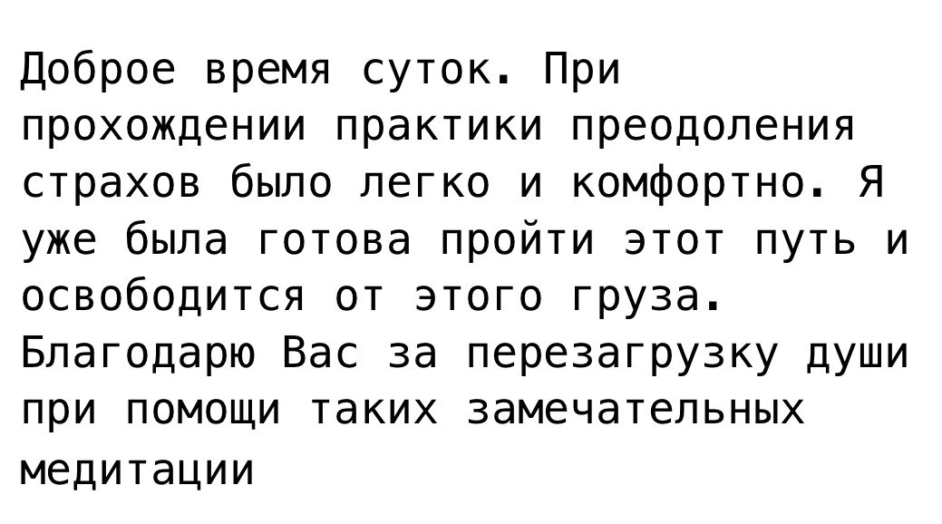Відгук про курс медитацій